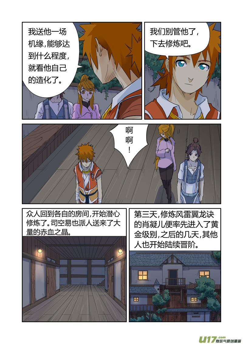 妖神记（全彩）韩漫全集-第156话 黄金级（下）无删减无遮挡章节图片 
