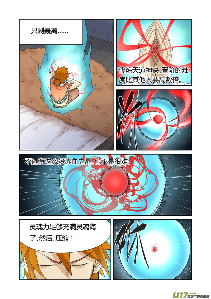 妖神记（全彩）韩漫全集-第156话 黄金级（下）无删减无遮挡章节图片 