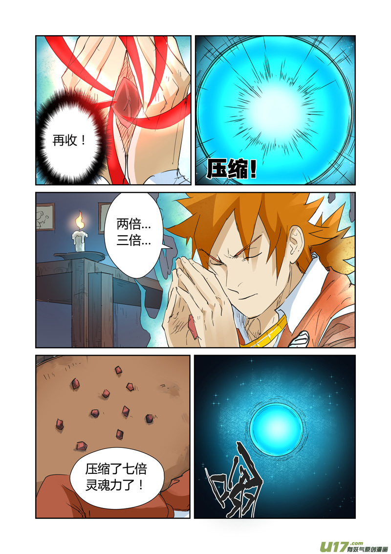 妖神记（全彩）韩漫全集-第156话 黄金级（下）无删减无遮挡章节图片 