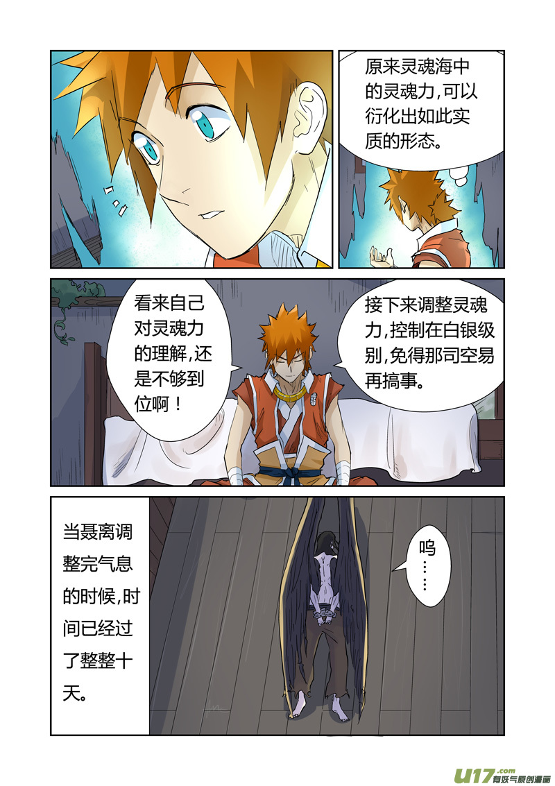 妖神记（全彩）韩漫全集-第156话 黄金级（下）无删减无遮挡章节图片 