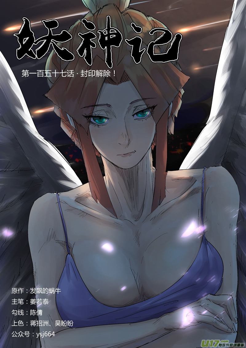 妖神记（全彩）韩漫全集-第157话 封印解除（上）无删减无遮挡章节图片 