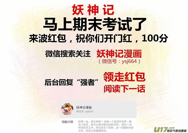 妖神记（全彩）韩漫全集-第157话 封印解除（上）无删减无遮挡章节图片 