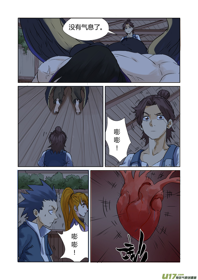 妖神记（全彩）韩漫全集-第157话 封印解除（上）无删减无遮挡章节图片 