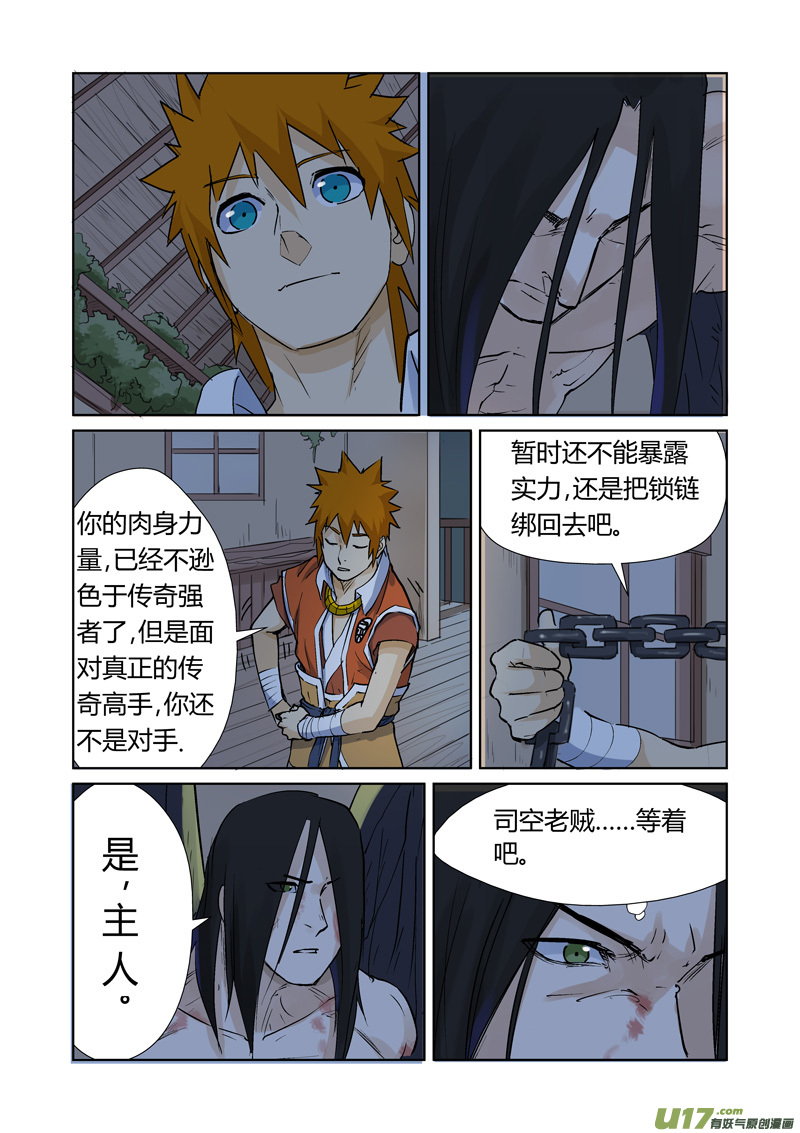 妖神记（全彩）韩漫全集-第157话 封印解除（下）无删减无遮挡章节图片 