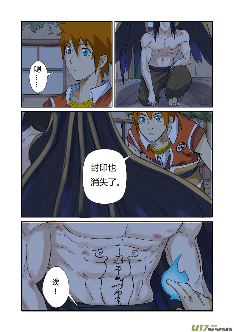 妖神记（全彩）韩漫全集-第157话 封印解除（下）无删减无遮挡章节图片 