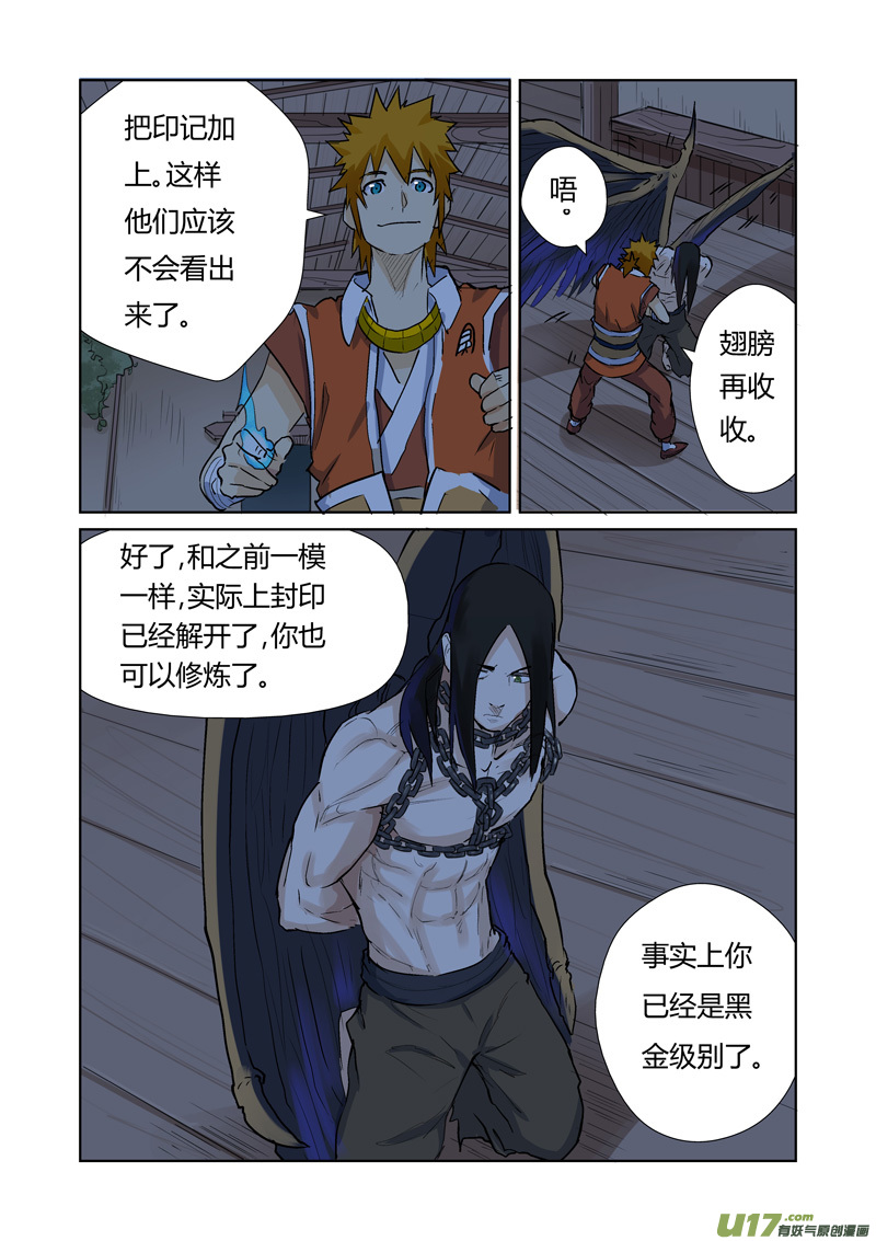 妖神记（全彩）韩漫全集-第157话 封印解除（下）无删减无遮挡章节图片 
