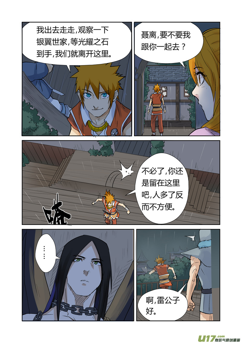 妖神记（全彩）韩漫全集-第157话 封印解除（下）无删减无遮挡章节图片 