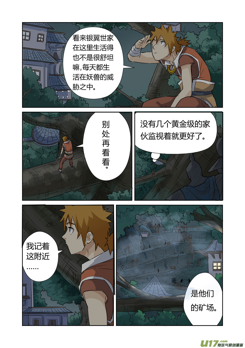 妖神记（全彩）韩漫全集-第157话 封印解除（下）无删减无遮挡章节图片 