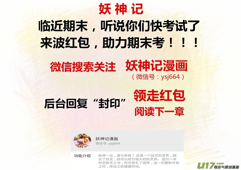 妖神记（全彩）韩漫全集-第157话 封印解除（下）无删减无遮挡章节图片 