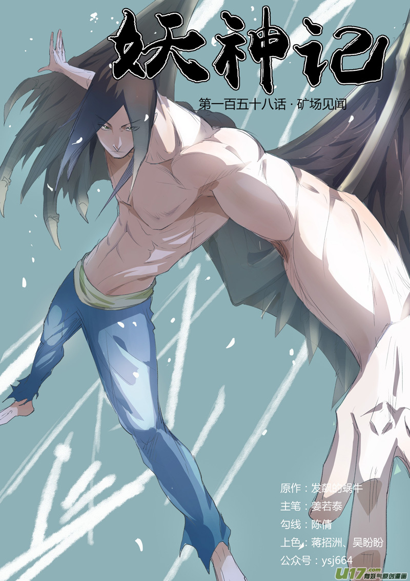 妖神记（全彩）韩漫全集-第158话 矿场见闻（上）无删减无遮挡章节图片 