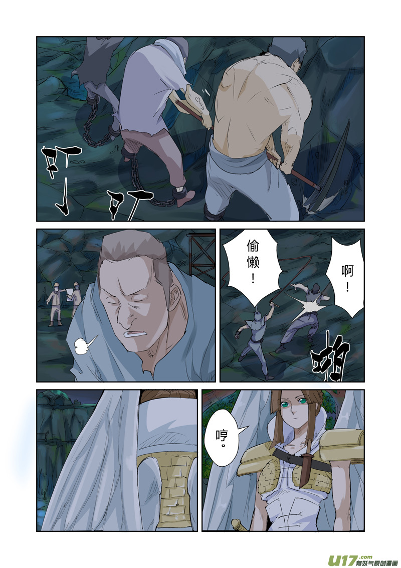妖神记（全彩）韩漫全集-第158话 矿场见闻（上）无删减无遮挡章节图片 