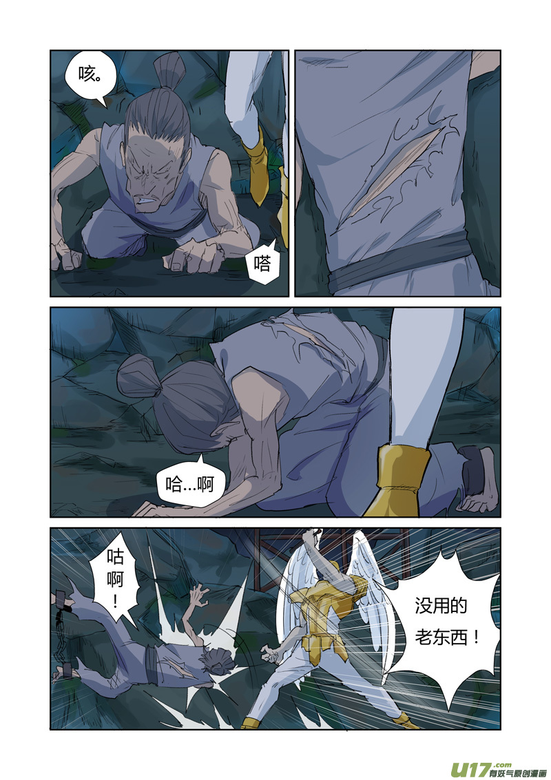 妖神记（全彩）韩漫全集-第158话 矿场见闻（上）无删减无遮挡章节图片 