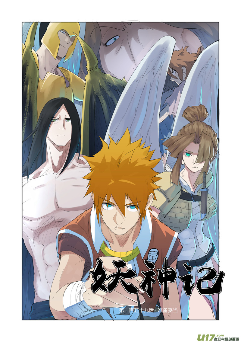 妖神记（全彩）韩漫全集-第159话 准备妥当（上）无删减无遮挡章节图片 