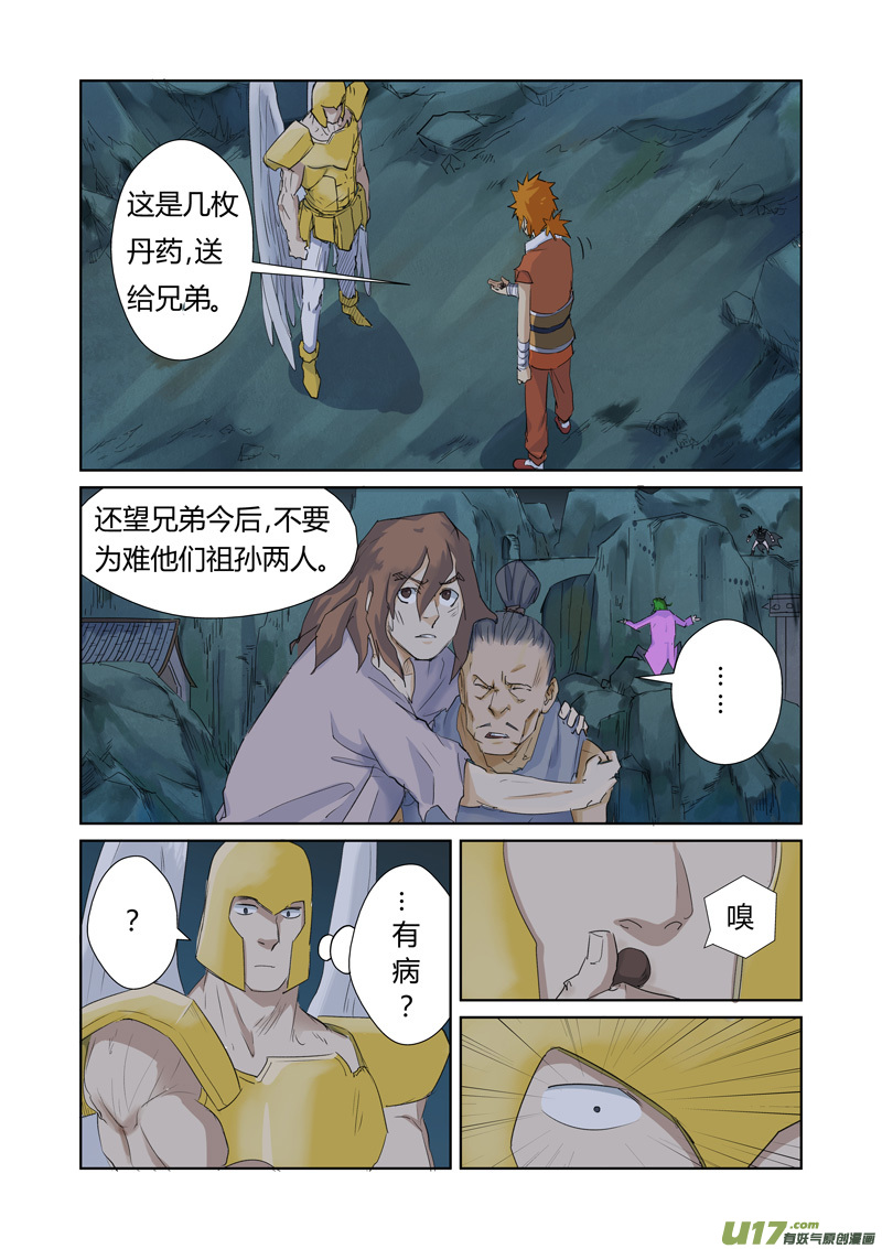 妖神记（全彩）韩漫全集-第159话 准备妥当（上）无删减无遮挡章节图片 