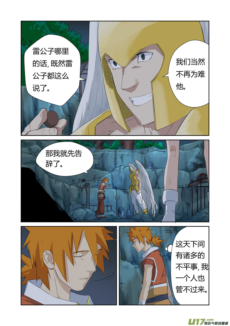 妖神记（全彩）韩漫全集-第159话 准备妥当（上）无删减无遮挡章节图片 