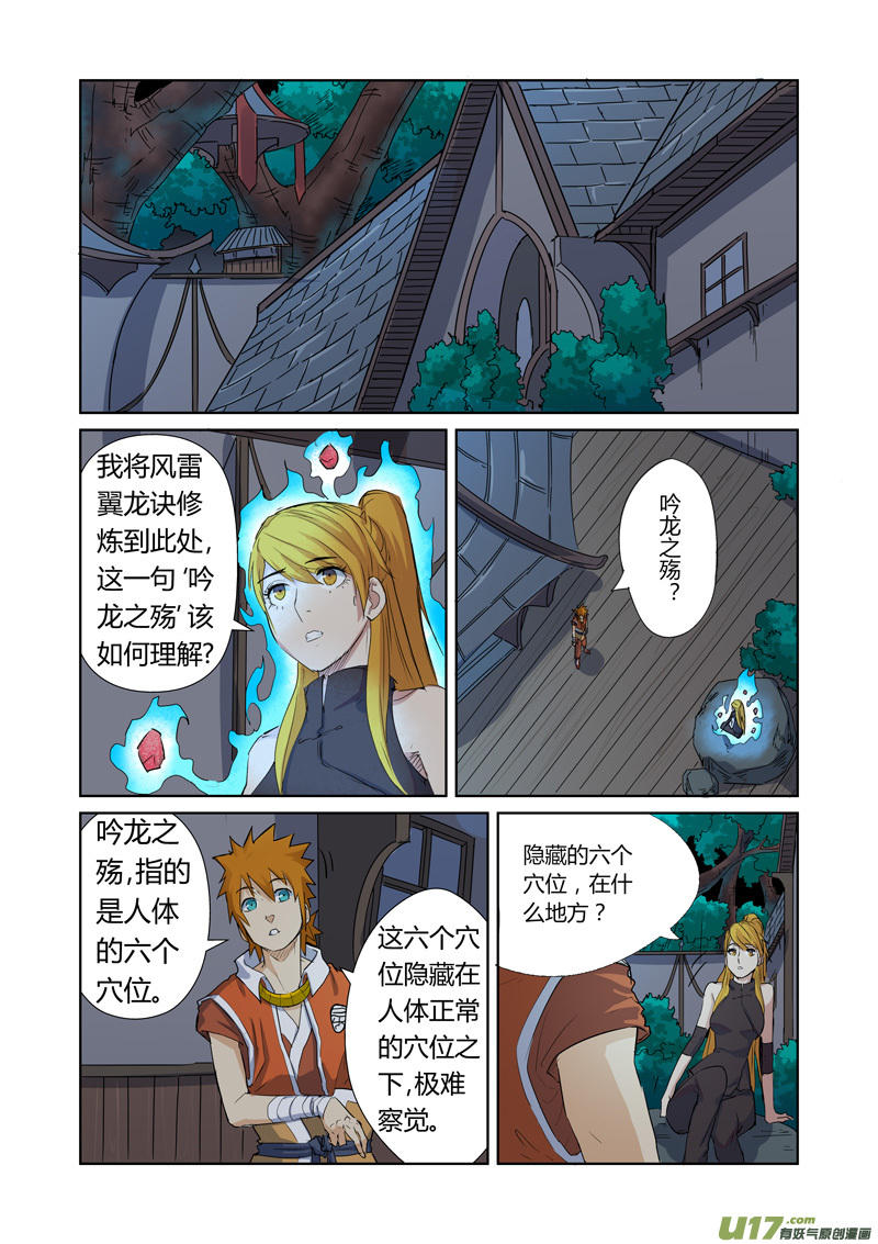 妖神记（全彩）韩漫全集-第159话 准备妥当（上）无删减无遮挡章节图片 