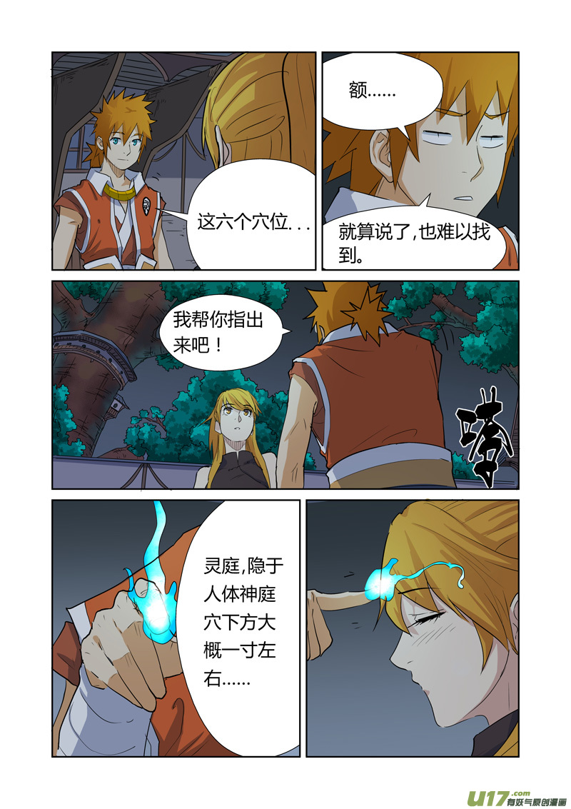 妖神记（全彩）韩漫全集-第159话 准备妥当（下）无删减无遮挡章节图片 