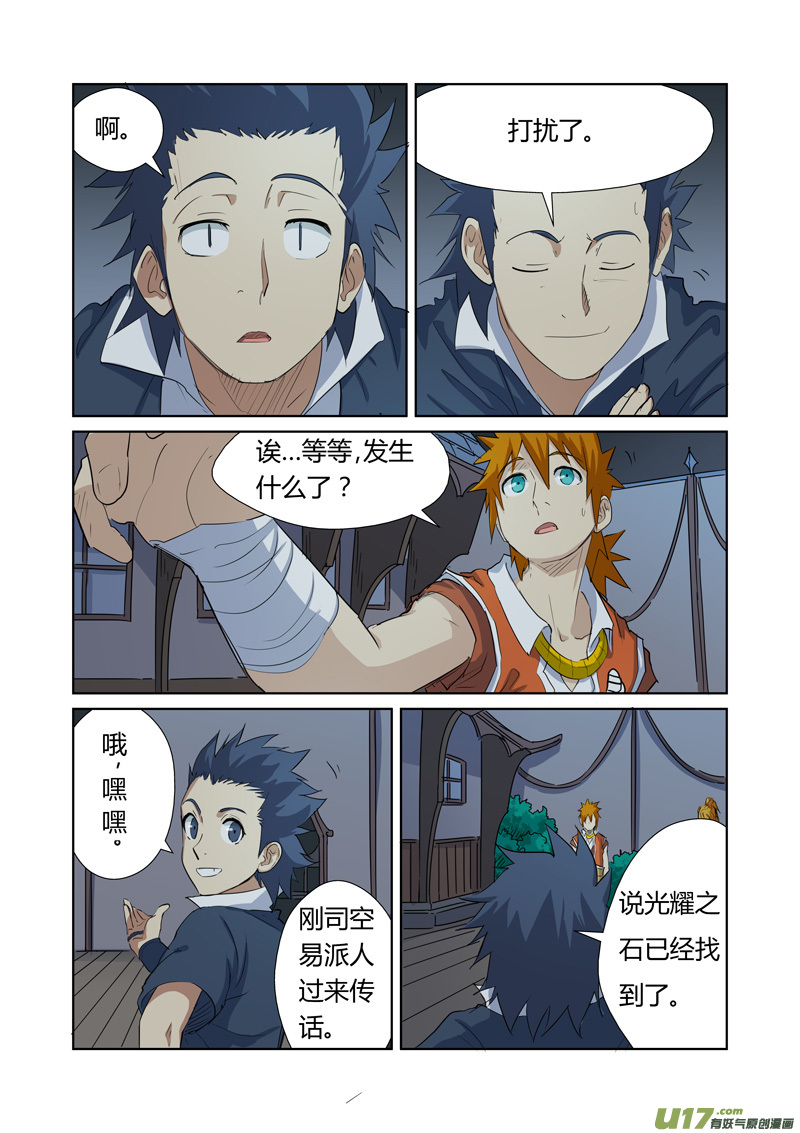 妖神记（全彩）韩漫全集-第159话 准备妥当（下）无删减无遮挡章节图片 