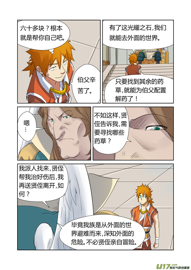 妖神记（全彩）韩漫全集-第159话 准备妥当（下）无删减无遮挡章节图片 