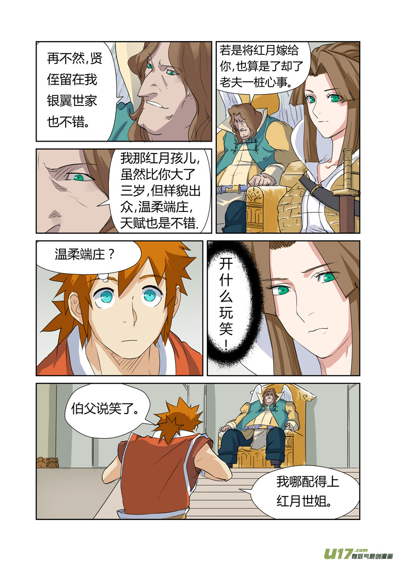 妖神记（全彩）韩漫全集-第159话 准备妥当（下）无删减无遮挡章节图片 