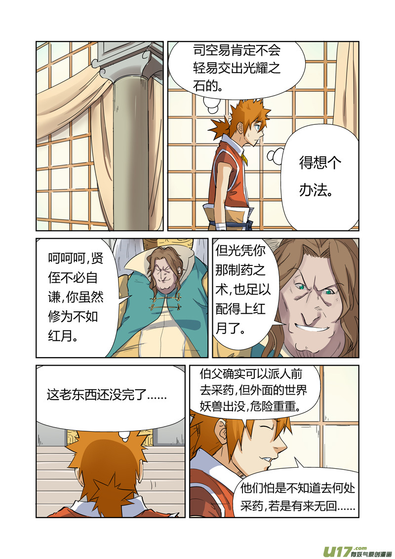 妖神记（全彩）韩漫全集-第160话 启程…（上）无删减无遮挡章节图片 