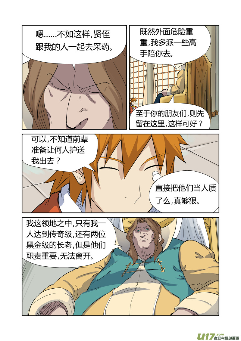 妖神记（全彩）韩漫全集-第160话 启程…（上）无删减无遮挡章节图片 