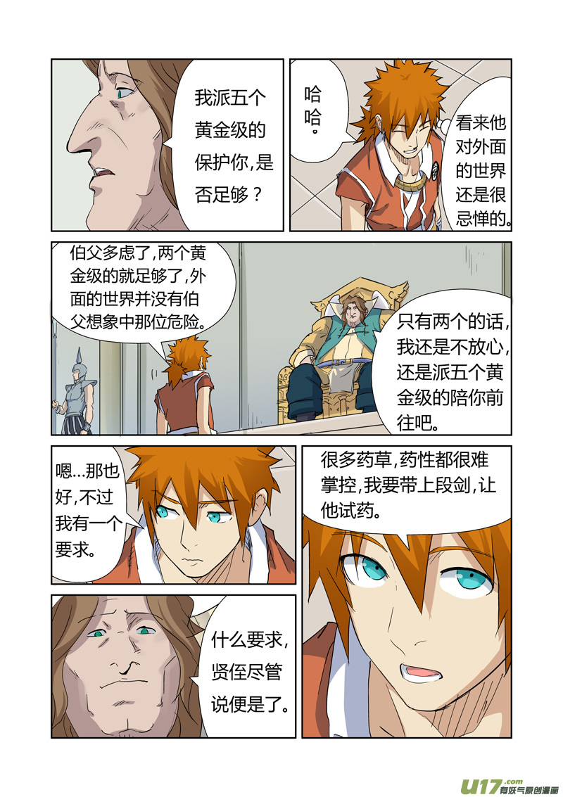 妖神记（全彩）韩漫全集-第160话 启程…（上）无删减无遮挡章节图片 