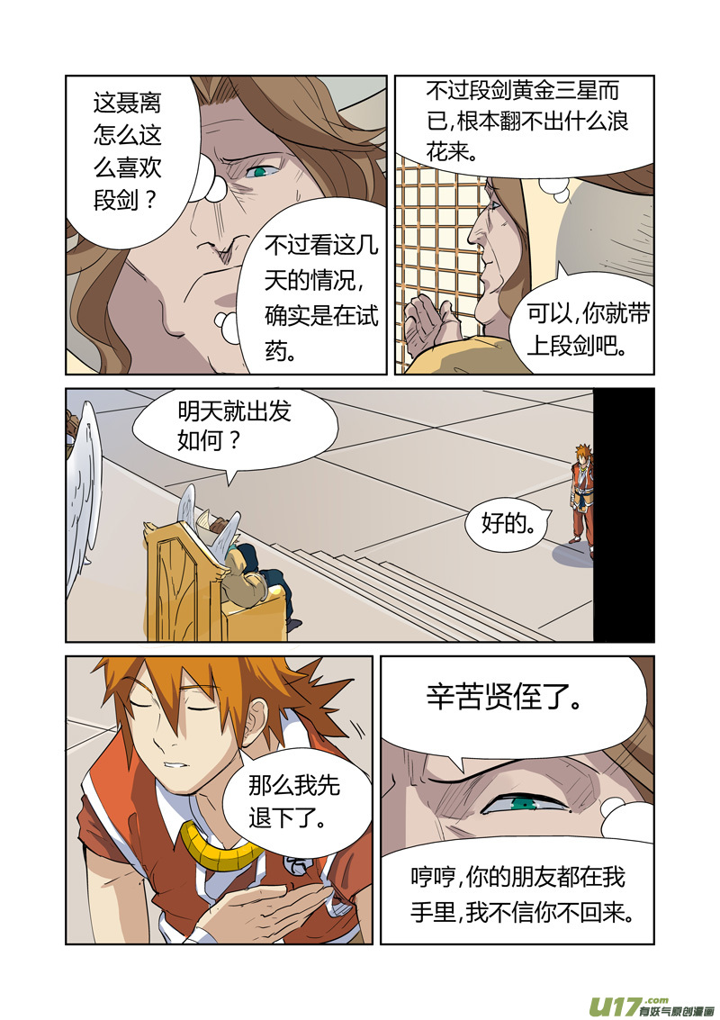 妖神记（全彩）韩漫全集-第160话 启程…（上）无删减无遮挡章节图片 