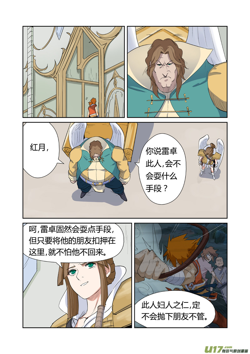 妖神记（全彩）韩漫全集-第160话 启程…（上）无删减无遮挡章节图片 
