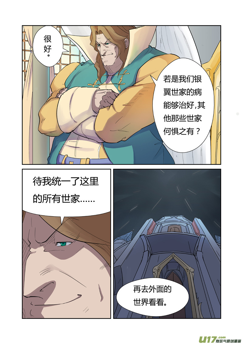 妖神记（全彩）韩漫全集-第160话 启程…（上）无删减无遮挡章节图片 