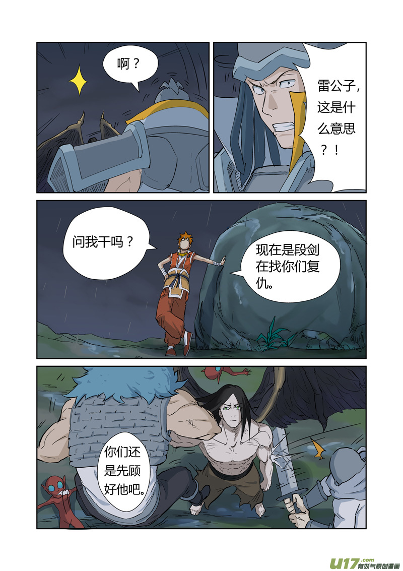 妖神记（全彩）韩漫全集-第161话 惊人的肉体（下）无删减无遮挡章节图片 