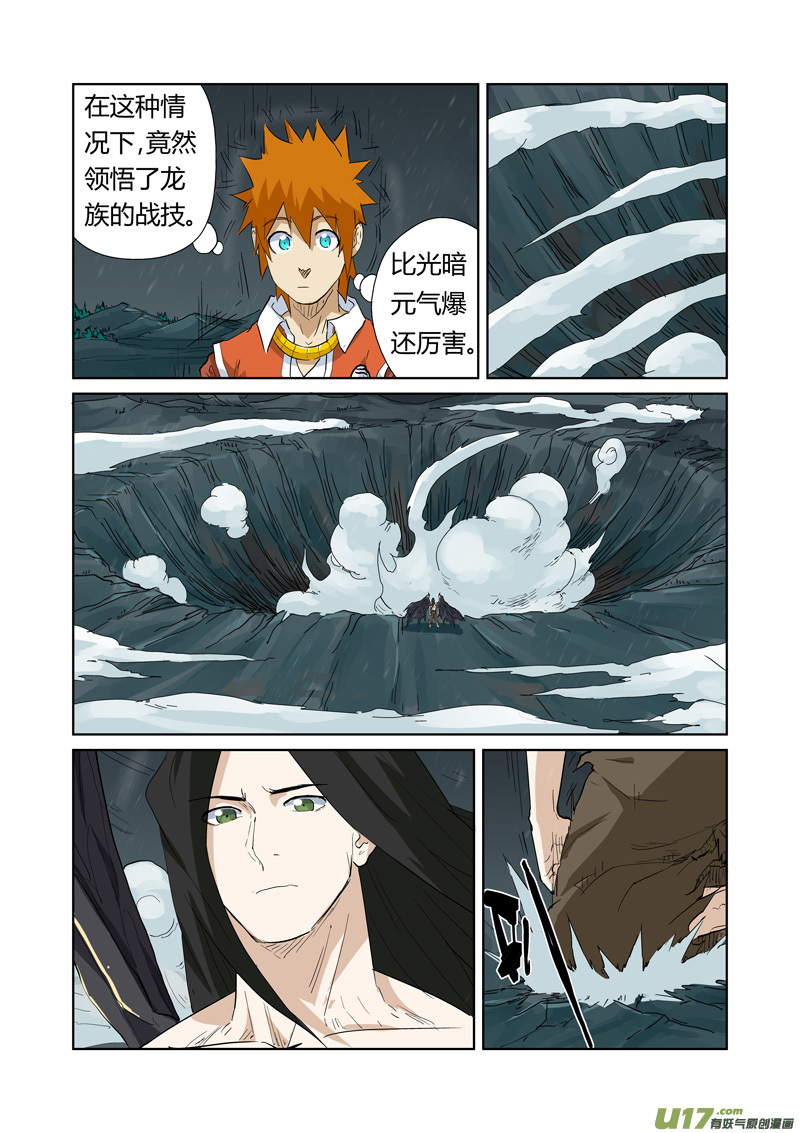 妖神记（全彩）韩漫全集-第163话 黑龙怒焰（下）无删减无遮挡章节图片 