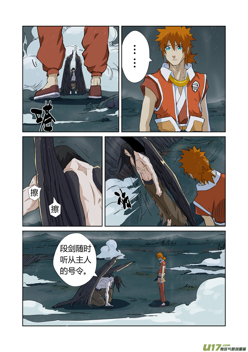 妖神记（全彩）韩漫全集-第163话 黑龙怒焰（下）无删减无遮挡章节图片 