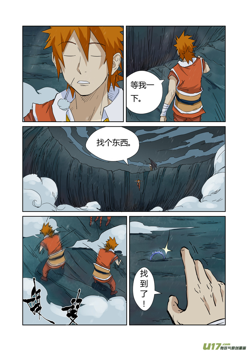 妖神记（全彩）韩漫全集-第163话 黑龙怒焰（下）无删减无遮挡章节图片 