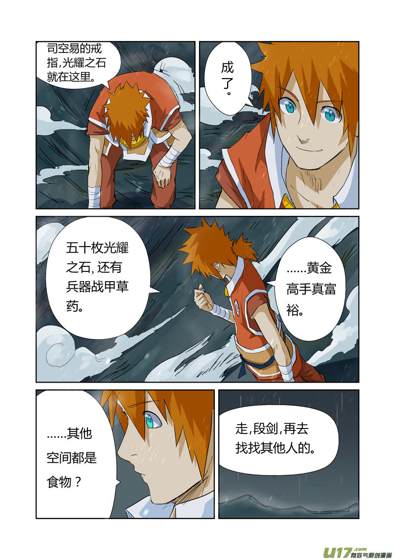 妖神记（全彩）韩漫全集-第163话 黑龙怒焰（下）无删减无遮挡章节图片 