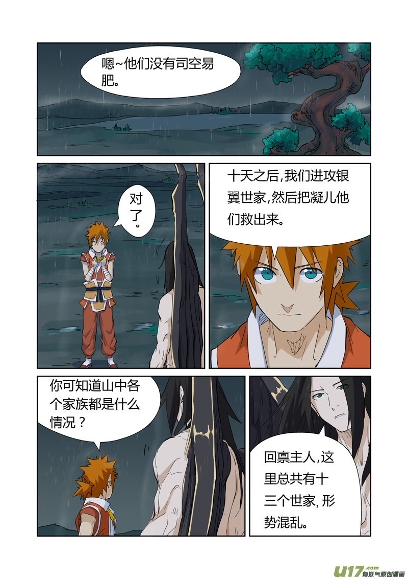 妖神记（全彩）韩漫全集-第163话 黑龙怒焰（下）无删减无遮挡章节图片 
