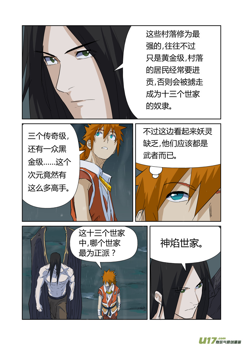 妖神记（全彩）韩漫全集-第163话 黑龙怒焰（下）无删减无遮挡章节图片 