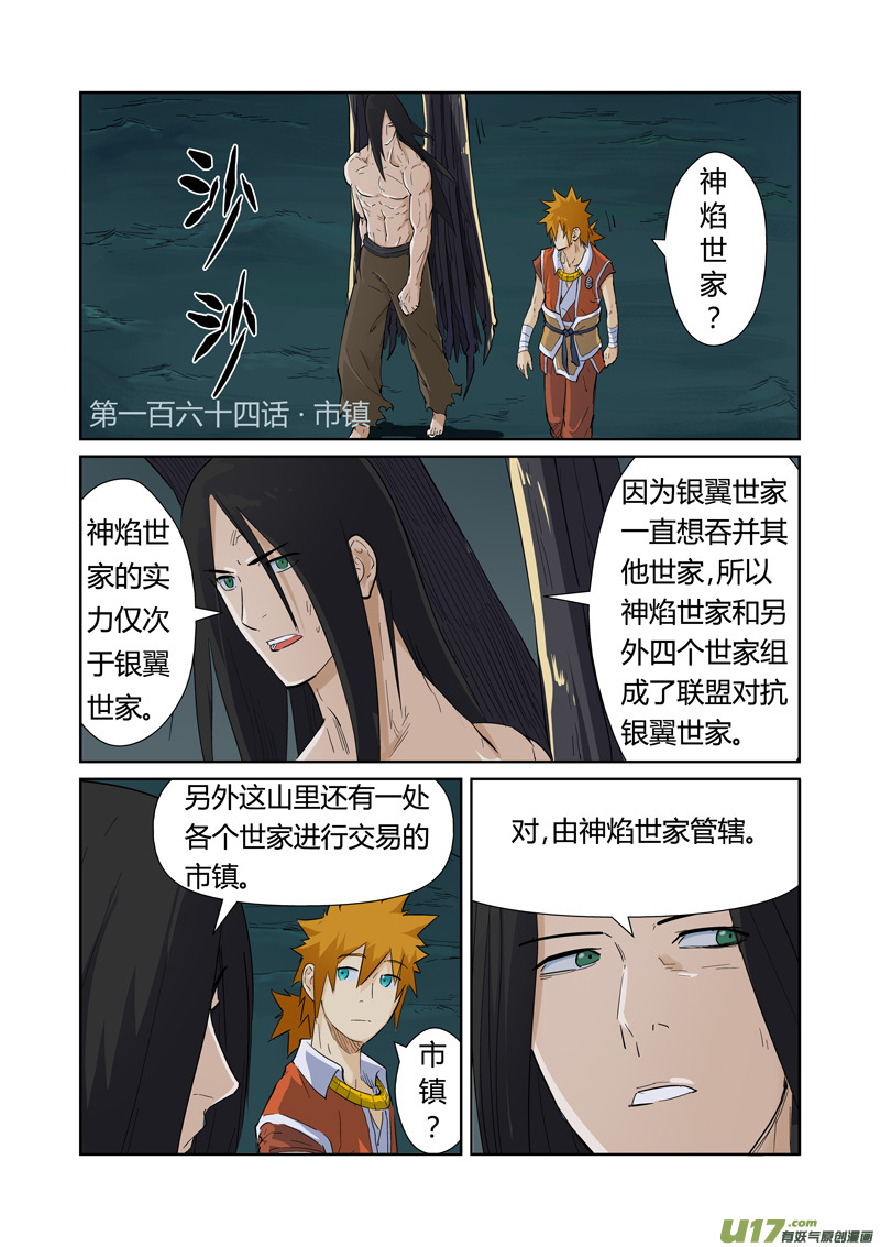 妖神记（全彩）韩漫全集-第164话 市镇（上）无删减无遮挡章节图片 