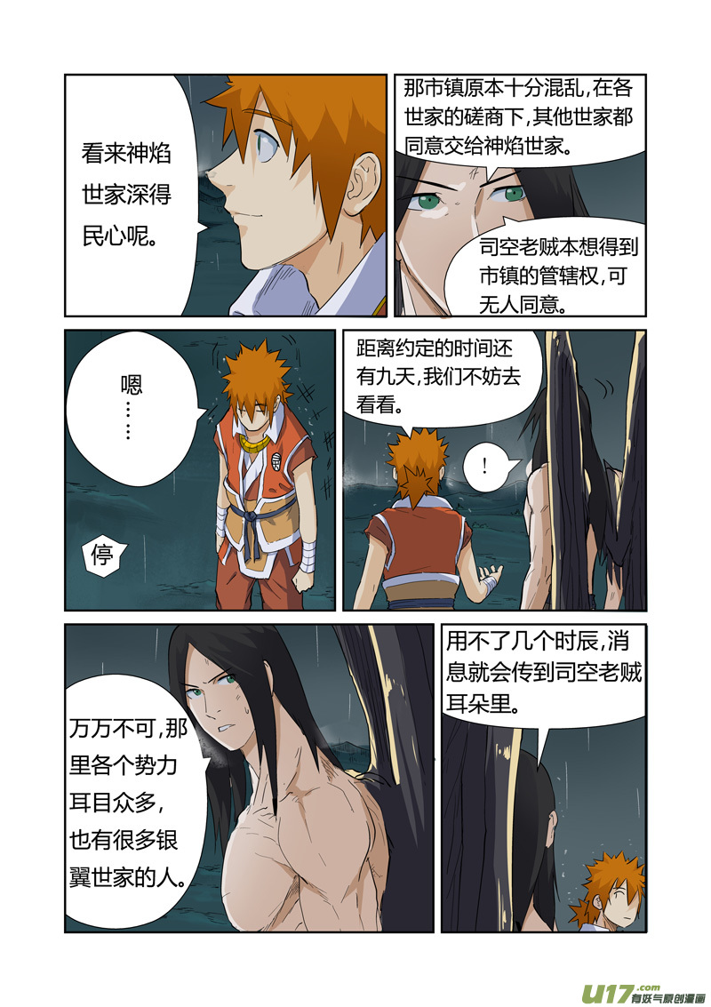 妖神记（全彩）韩漫全集-第164话 市镇（上）无删减无遮挡章节图片 