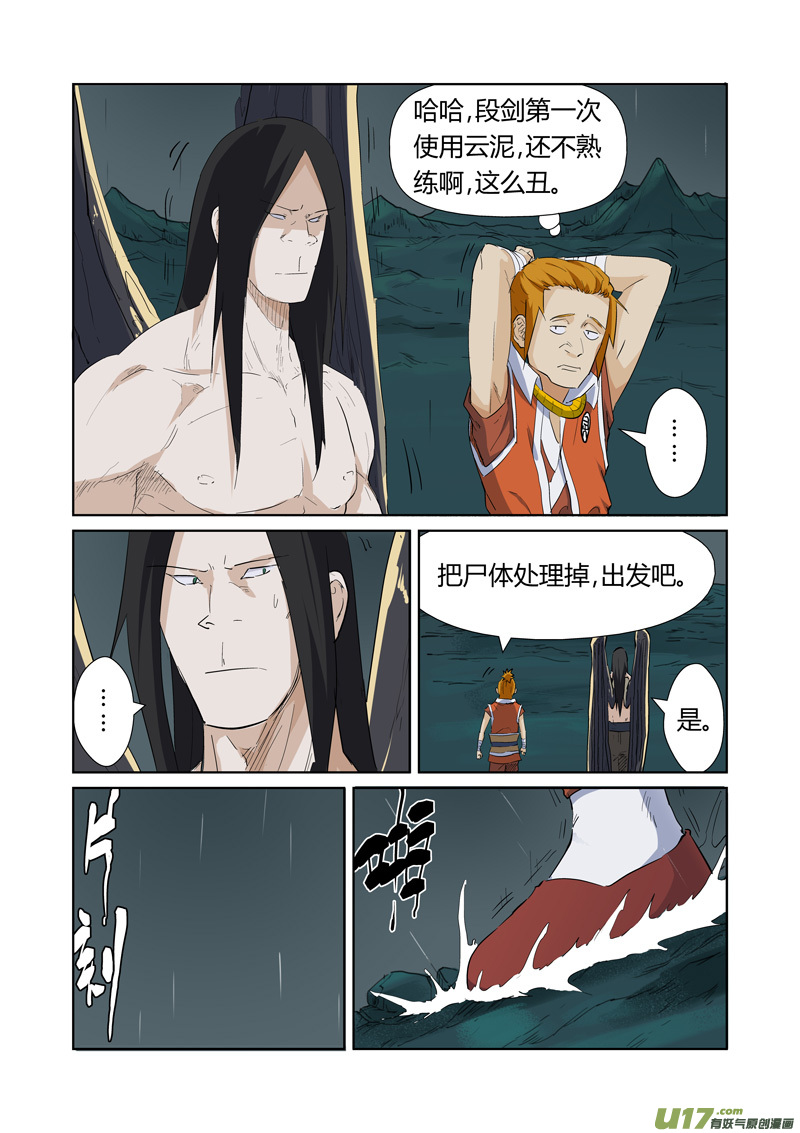 妖神记（全彩）韩漫全集-第164话 市镇（上）无删减无遮挡章节图片 