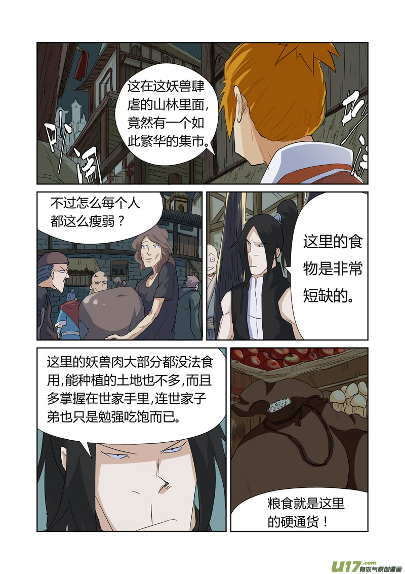 妖神记（全彩）韩漫全集-第164话 市镇（上）无删减无遮挡章节图片 