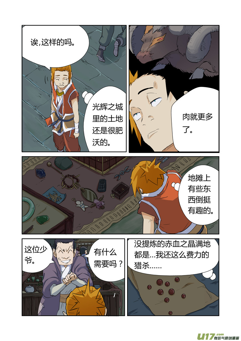 妖神记（全彩）韩漫全集-第164话 市镇（下）无删减无遮挡章节图片 