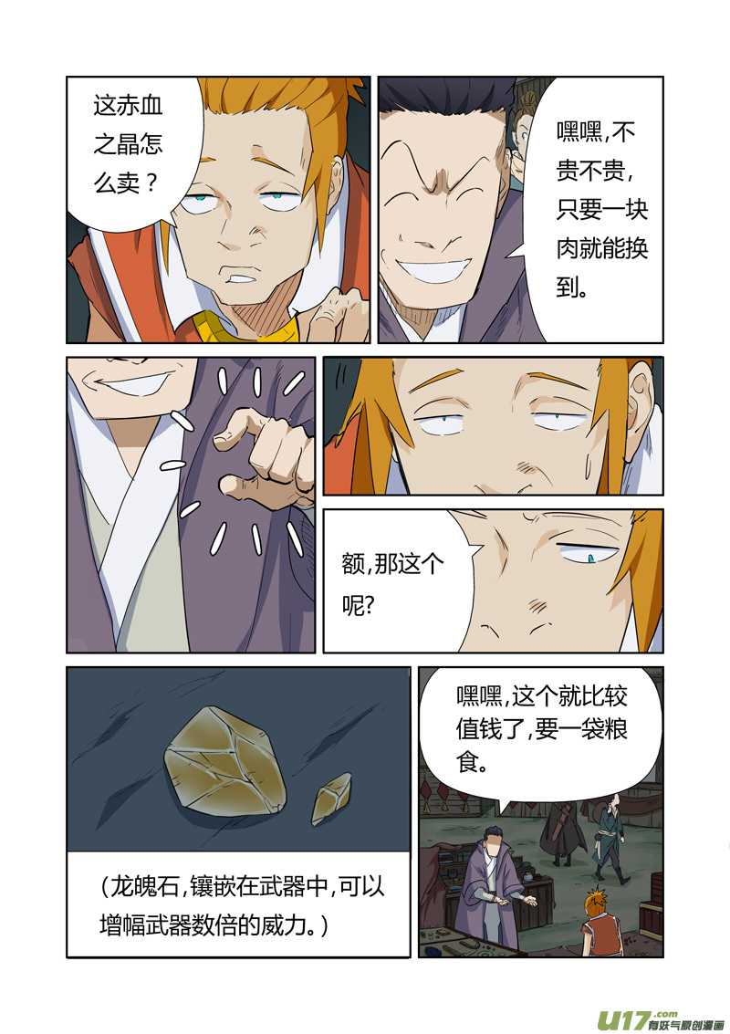 妖神记（全彩）韩漫全集-第164话 市镇（下）无删减无遮挡章节图片 