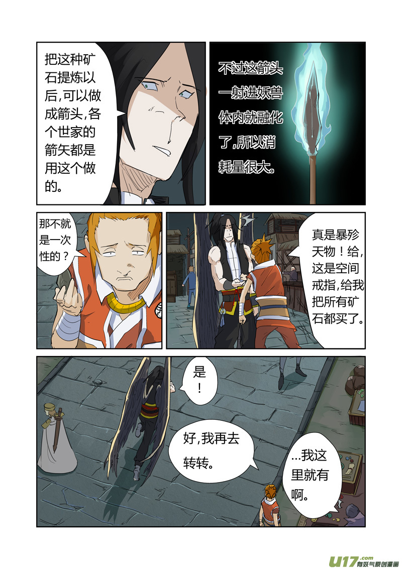 妖神记（全彩）韩漫全集-第164话 市镇（下）无删减无遮挡章节图片 