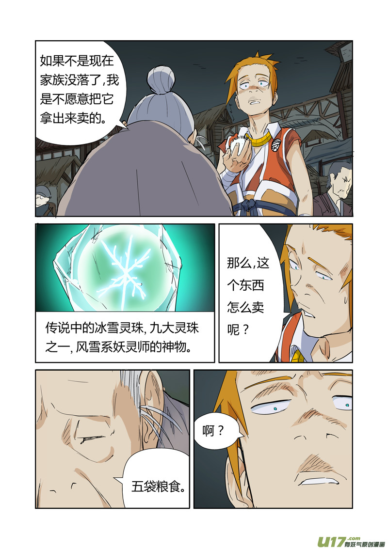 妖神记（全彩）韩漫全集-第164话 市镇（下）无删减无遮挡章节图片 