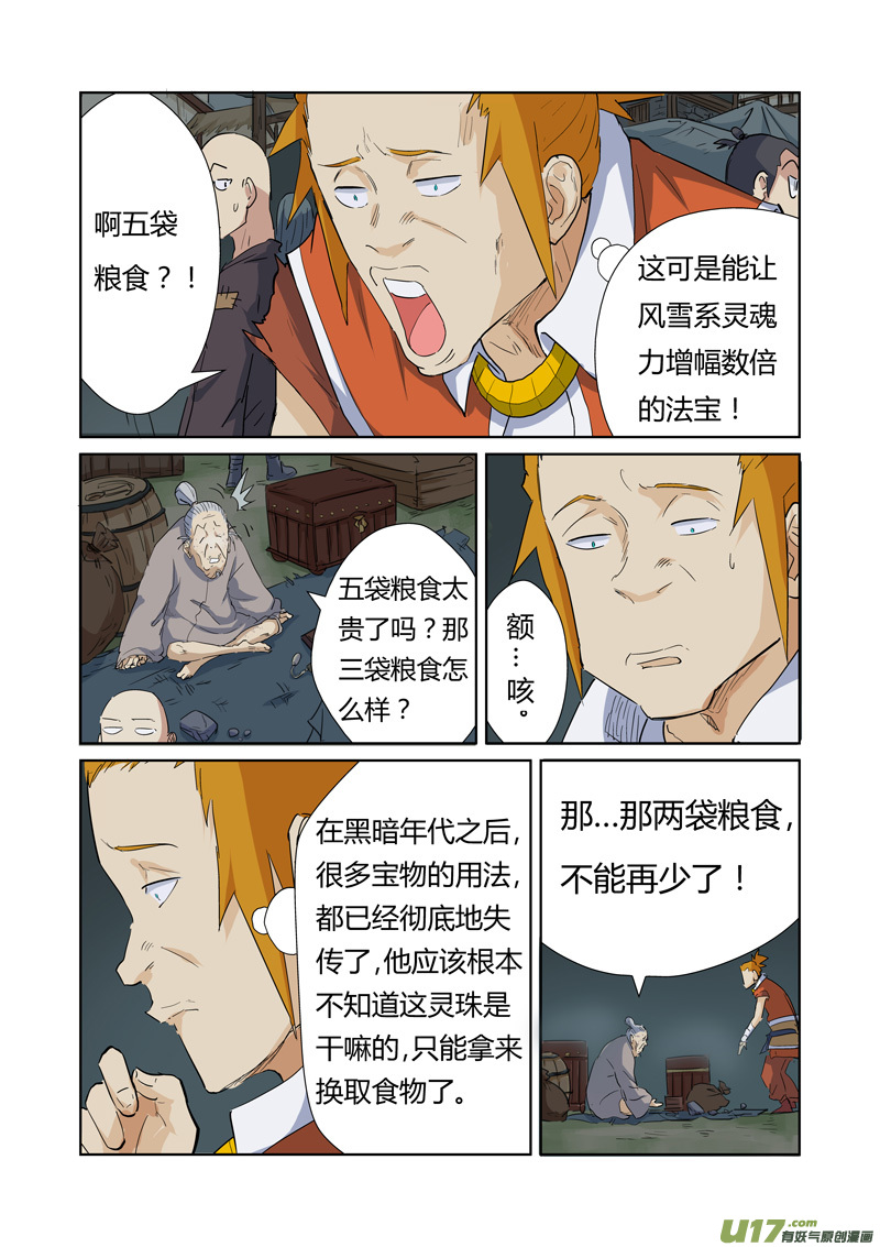 妖神记（全彩）韩漫全集-第164话 市镇（下）无删减无遮挡章节图片 