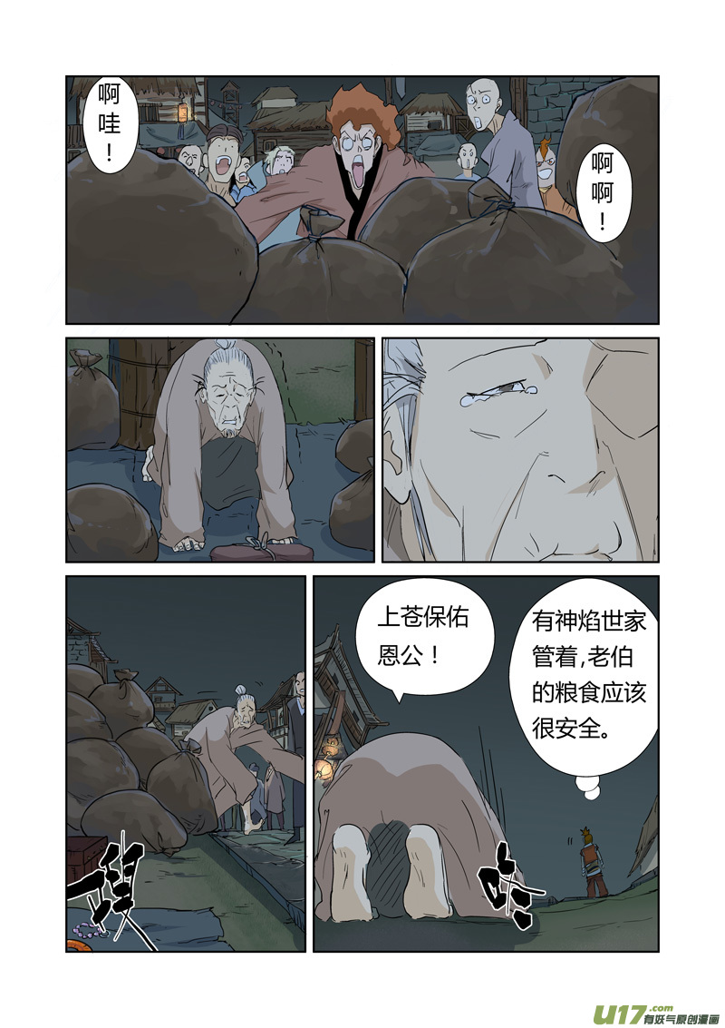 妖神记（全彩）韩漫全集-第165话 黑炎剑（上）无删减无遮挡章节图片 
