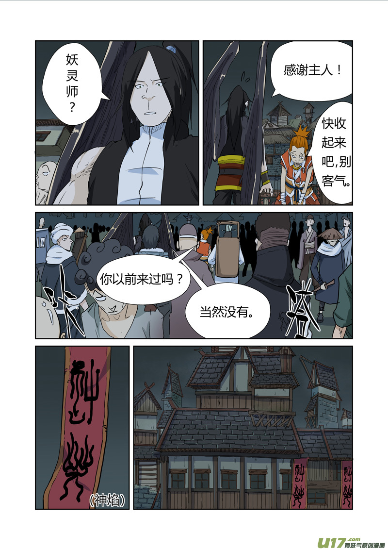 妖神记（全彩）韩漫全集-第165话 黑炎剑（上）无删减无遮挡章节图片 