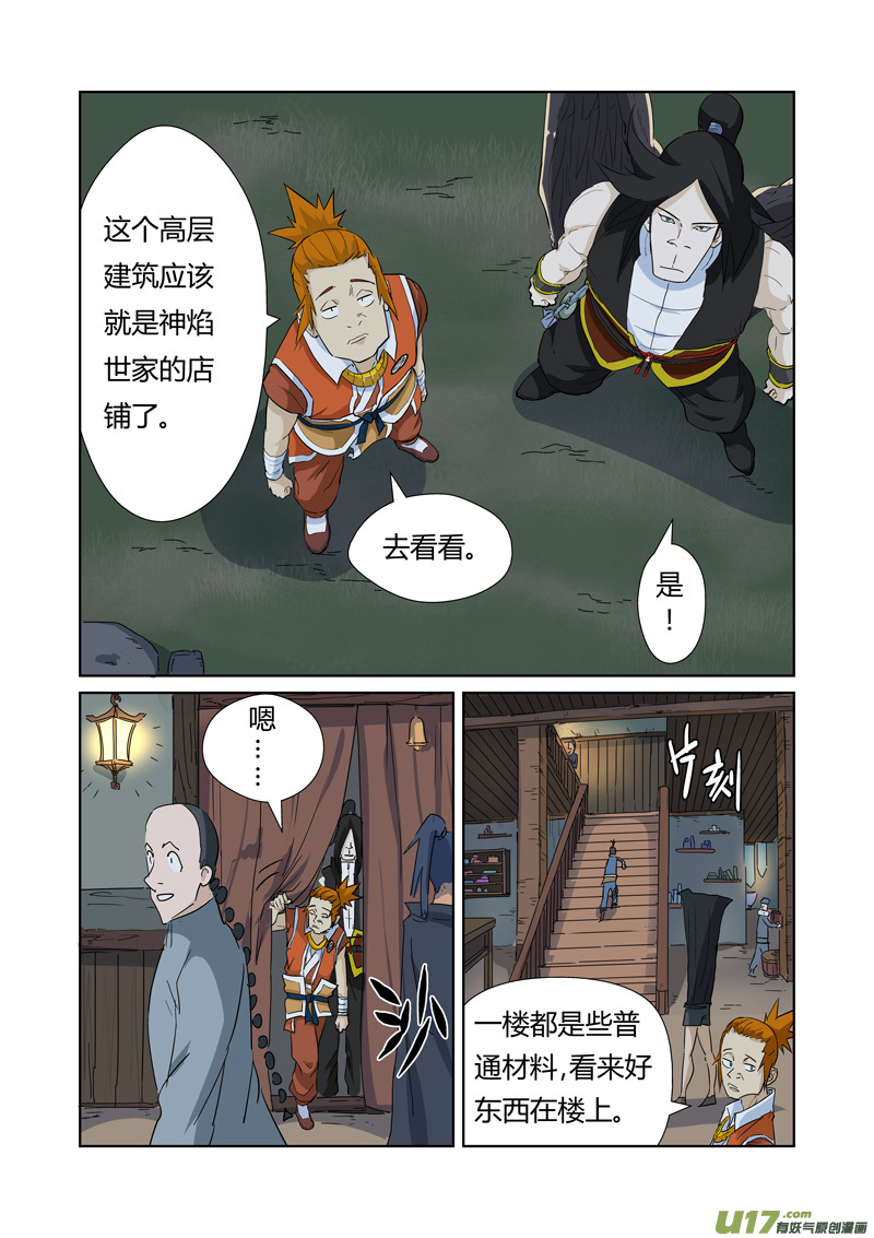 妖神记（全彩）韩漫全集-第165话 黑炎剑（上）无删减无遮挡章节图片 