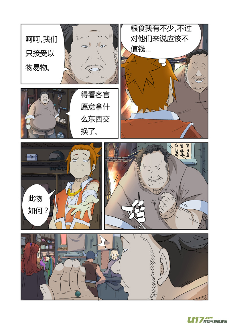 妖神记（全彩）韩漫全集-第165话 黑炎剑（上）无删减无遮挡章节图片 